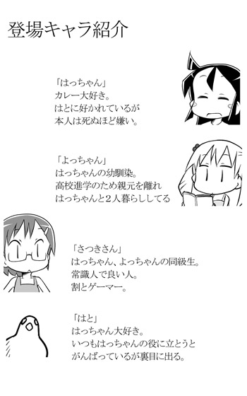hato_2009naru0.jpg